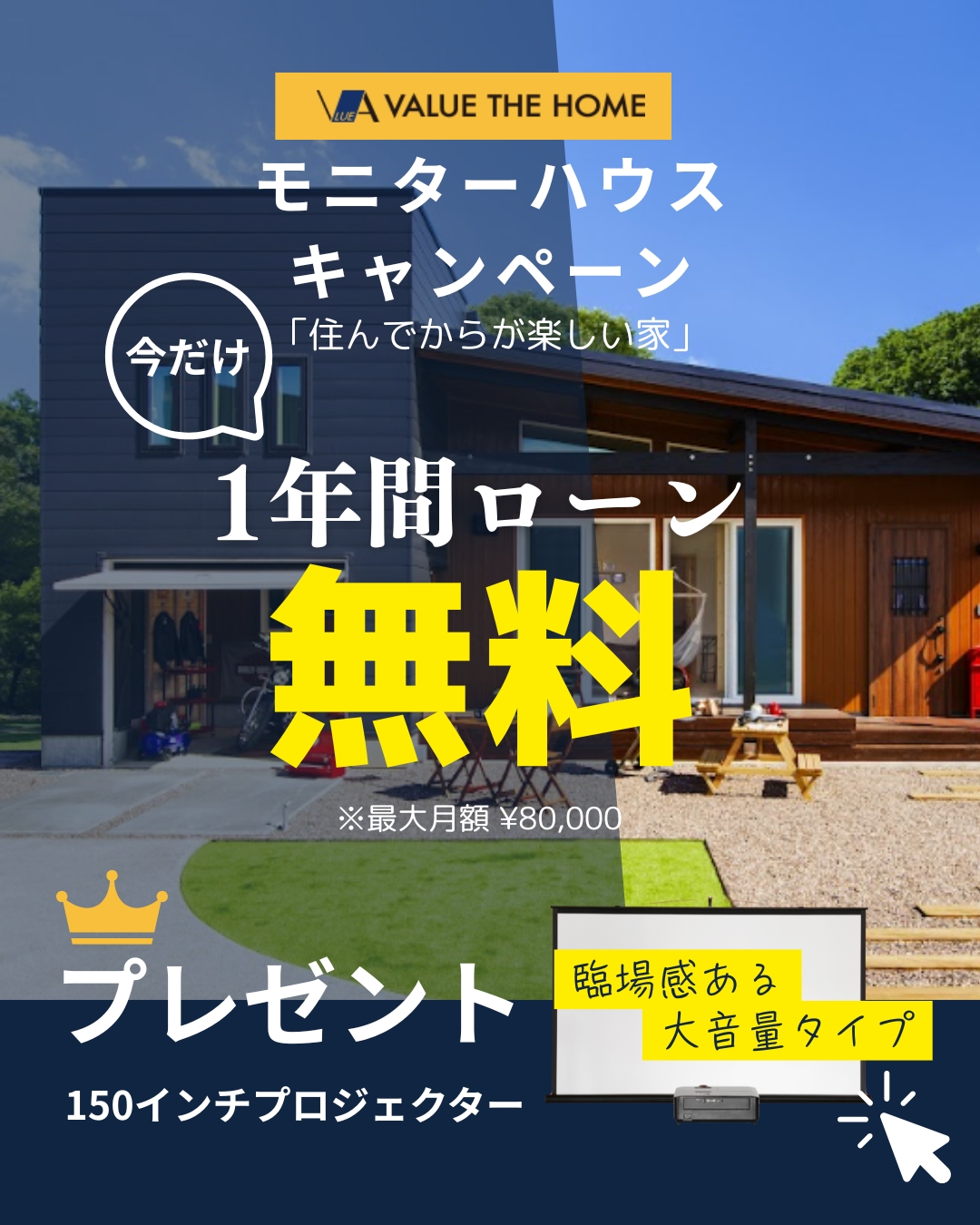 モニターハウスキャンペーン